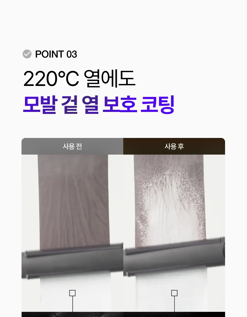 [생머리 코팅] 프롬랩스 단백질 흡착 노워시 트리트먼트 스프레이 150ml (열&자외선 보호) 상세페이지 16